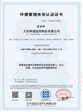 環境管理體系認證證書